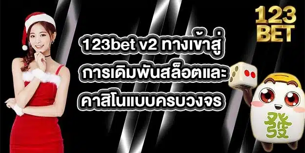 123bet-v2